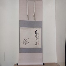 Antique Japanese Hanging Scroll Calligraphy & Ink Painting Flowers, Good Cond picture