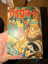 Pilot Ace Tatsuo Yoshida Speed Racer The Fire Race directly adapted from this picture