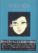 Lyricism World of Kazuo Kamimura Japanese Art Book Works Illustration 2011 picture