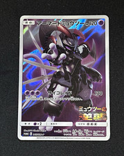 Armored Mewtwo 365/SM-P SM Promo Japanese Holo HP120 picture