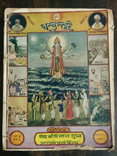 INDIA VINTAGE AYURVEDA MAGAZINE: DHANVANTARI HINDI WITH MANY REMEDIES 1931 picture
