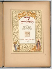 Judaica The Song of Solomon – Ze’ev Raban, Illustrated, Jerusalem. picture