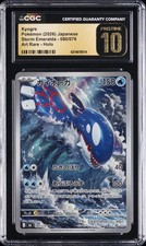 2026 POKEMON JAPANESE STORM EMERALDA #080 KYOGRE CGC 10 PRISTINE picture