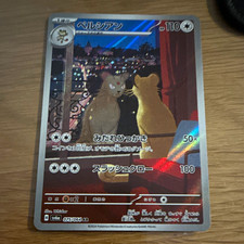 The Pokémon Company Persian 075/064 sv6a JP Art Rare Holo HP 110 picture