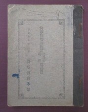 1921 Imperial Japanese Navy Engineering & Gunnery Manual Yokohama & Yokosuka picture