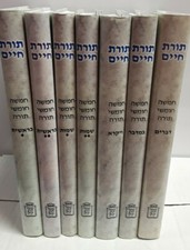 7 Volume Set Chumash Toras Chaim Torat Haim Mossad Harav Kook תורת חיים מוסד קוק picture