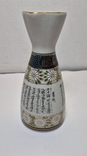 Vintage Japanese Satsuma Style Sake Bottle Tokkuri 5.5