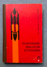 1968 Jet Engines and Fuel Rocket Aviation Manual rare 6 000 only Russian book picture