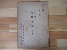 WWII Imperial Japanese Navy 1938 China War SNLF Propaganda Book Shanghai picture