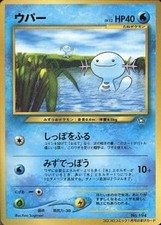 Wooper LV.12 B Rank Promotional Card Japan Used Japan picture