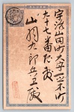 Antique Japanese Government Postcard Meiji 27 (1894) Handwritten Calligraphy picture