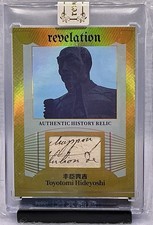 2025 Eternal Revelation World Celebrities Toyotomi Hideyoshi Handwritten Relic picture