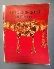 1979 Artyukhovsky Kurgan Bosporus craft Archeology burial russian book rare 5000 picture