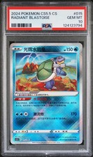 Radiant Blastoise #015 2024 Pokemon Simplified Chinese Cs5.5 PSA 10 picture