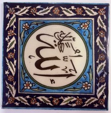 Hand Painted Islamic Arabic Calligraphy Ceramic Tile Floral Blue Antique Style picture
