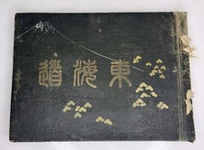Fifty-Three Stations of Tokaido by Hiroshige 1919 Woodblock Print Book - 97903 picture